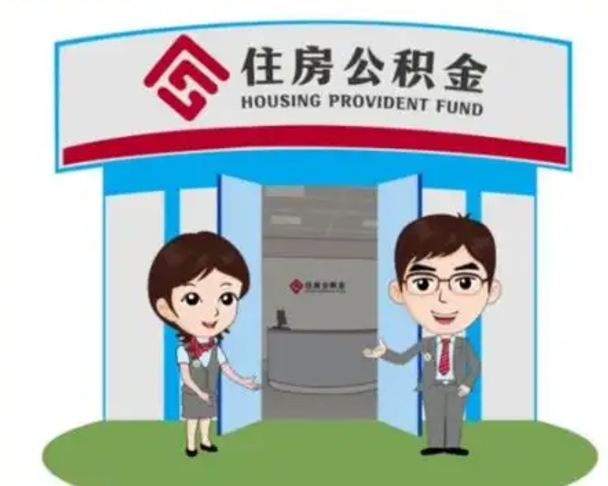 达州保定怎么取公积金（保定住房公积金怎么取）